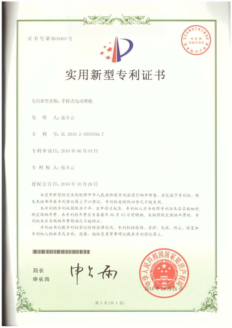 专利证书